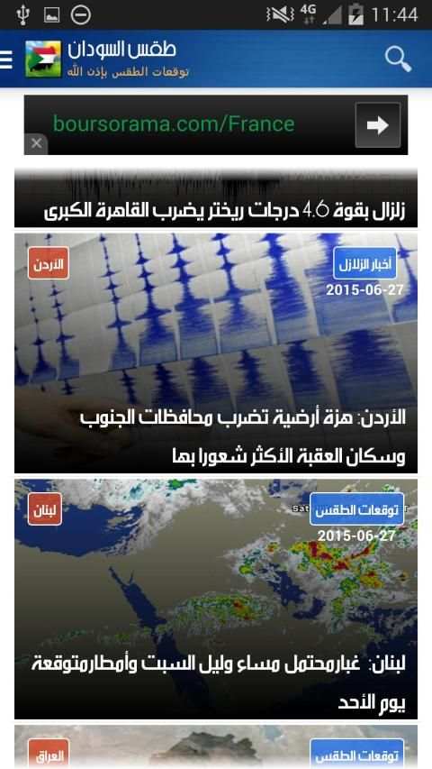 طقس السودان
‎ स्क्रीनशॉट 3