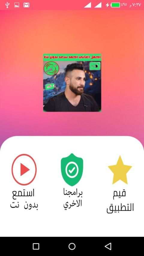 كل اغاني احمد سعد بدون نت 2020 اغاني جديدة و قديمة
‎ screenshot 6
