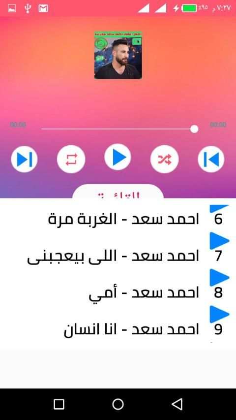 كل اغاني احمد سعد بدون نت 2020 اغاني جديدة و قديمة
‎ screenshot 4
