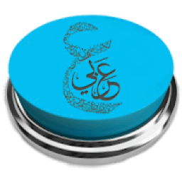 اللغة العربية Arabic Language
‎ icon