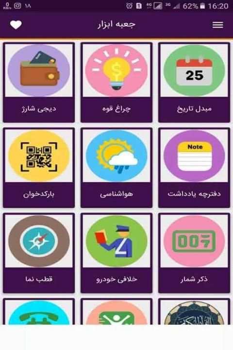 جعبه ابزار کاربردی و حرفه ای
‎ скриншот 6
