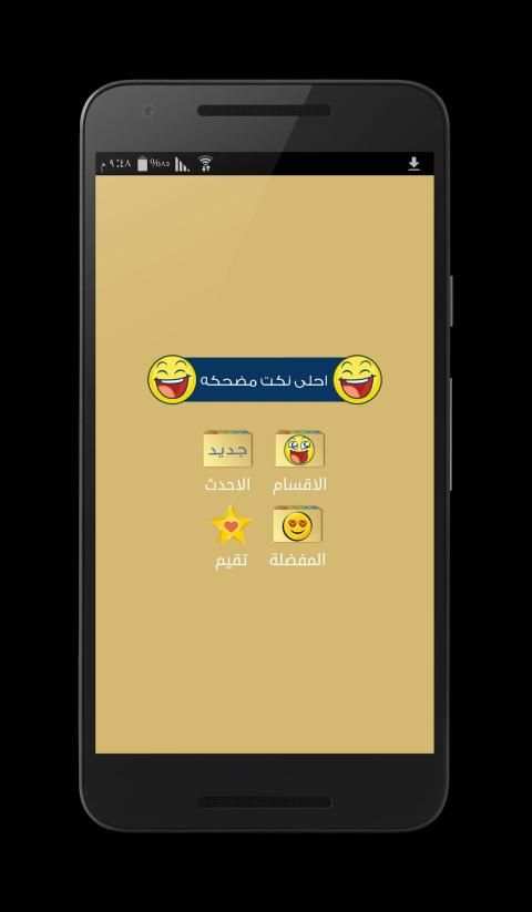احلى نكت - بدون انترنت - نكت مضحكة تموت ضحك 2019
‎ screenshot 8