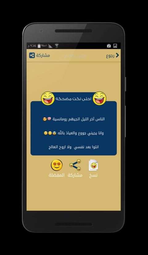 احلى نكت - بدون انترنت - نكت مضحكة تموت ضحك 2019
‎ screenshot 2