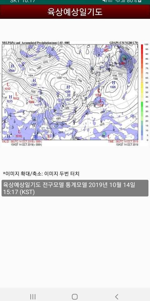 영상날씨 - 레이더 영상, 위성 영상, 태풍 영상, 미세먼지 영상, 파고 영상, 강수 예측 screenshot 11