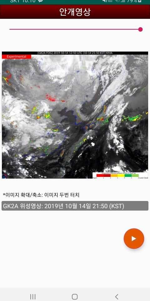 영상날씨 - 레이더 영상, 위성 영상, 태풍 영상, 미세먼지 영상, 파고 영상, 강수 예측 screenshot 15