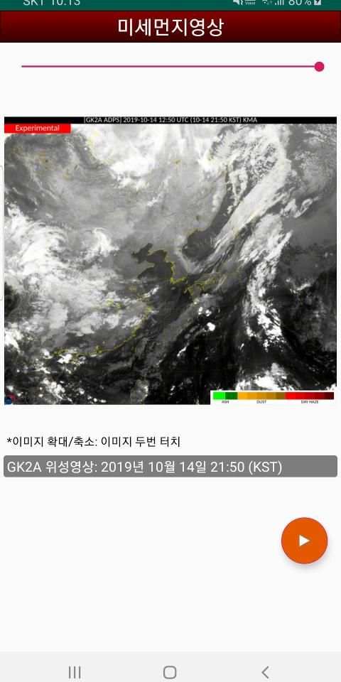 영상날씨 - 레이더 영상, 위성 영상, 태풍 영상, 미세먼지 영상, 파고 영상, 강수 예측 screenshot 7