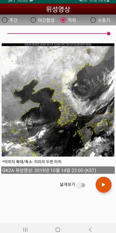 영상날씨 - 레이더 영상, 위성 영상, 태풍 영상, 미세먼지 영상, 파고 영상, 강수 예측 screenshot 19