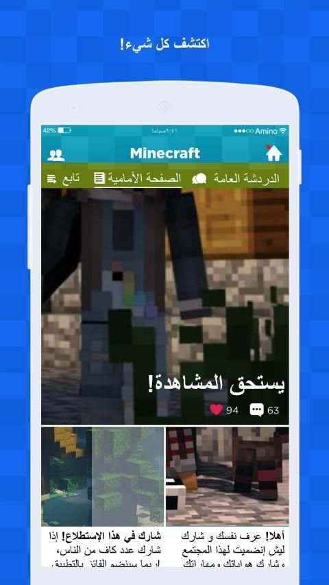 Amino لماين كرافت
‎ screenshot 4