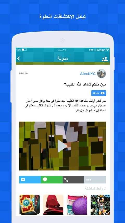 Amino لماين كرافت
‎ screenshot 1