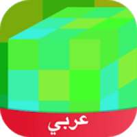 Amino لماين كرافت
‎