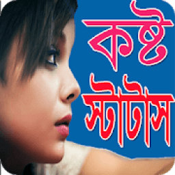 Sad Status bangla 2020 आइकन