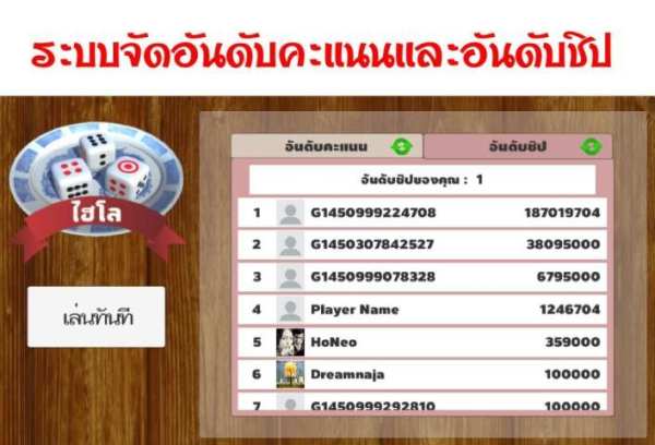 ไฮโล screenshot 4