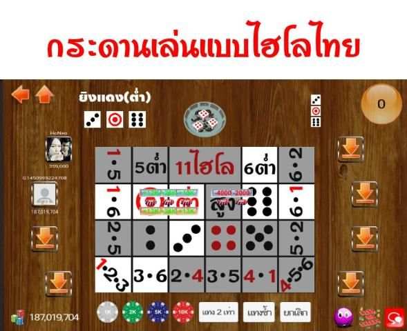 ไฮโล screenshot 6