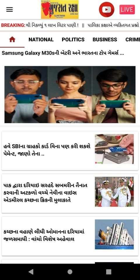 Gujarat Raksha स्क्रीनशॉट 4