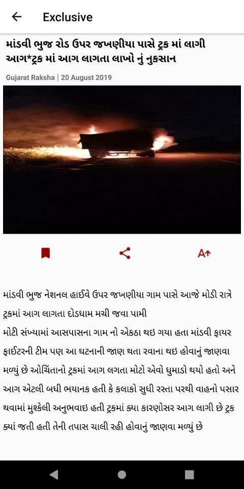 Gujarat Raksha screenshot 1
