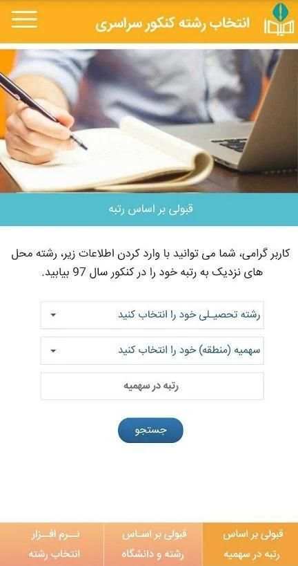 نرم افزار انتخاب رشته کنکور سراسری هیوا
‎ скриншот 3