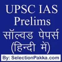 UPSC IAS प्रैक्टिस सेट्स MCQ on 9Apps