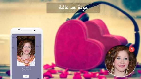 جميع اغاني ميادة الحناوي بدون نت
‎ screenshot 5