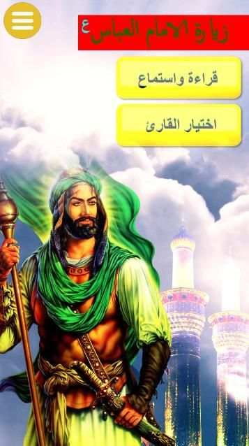 زيارة الامام العباس
‎ screenshot 1