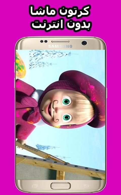 حلقات ماشا فيديو بدون انترنت‎
‎ screenshot 1