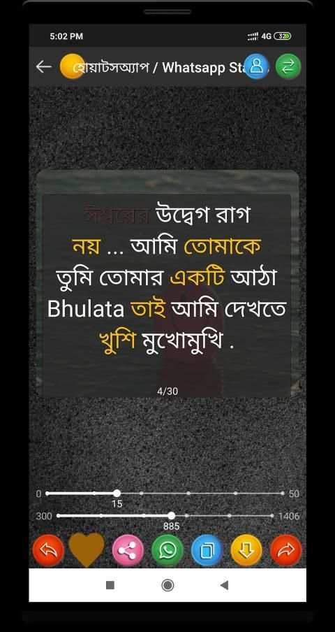 Bangla Status DP , Status , বাংলা Status स्क्रीनशॉट 1