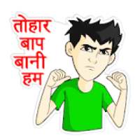 Bhojpuri Sticker For Whatsapp