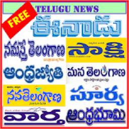 Telugu News - All Telugu News Papers