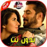 اغاني سلمان خان بدون نت 2019
‎ on 9Apps