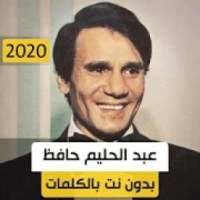 عبد الحليم حافظ 2020 بدون نت
‎ on 9Apps