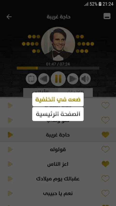 عبد الحليم حافظ 2020 بدون نت
‎ screenshot 8