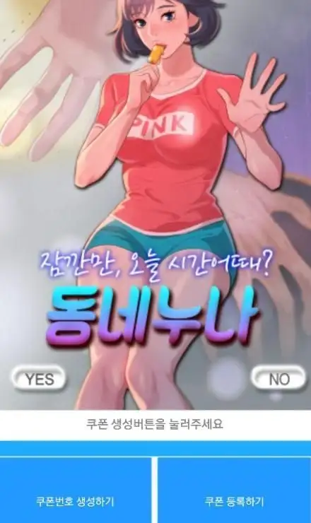 동네누나 쿠폰 APK Download 2023 - Free - 9Apps 동네누나 쿠폰 Apk Download 2023 - Free - 9Apps
