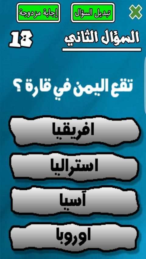 لعبة من سيربح المليار
‎ скриншот 2
