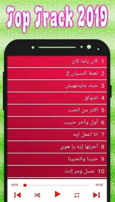 أغاني ميادة الحناوي بدون نت - Mayada 2019
‎ screenshot 3