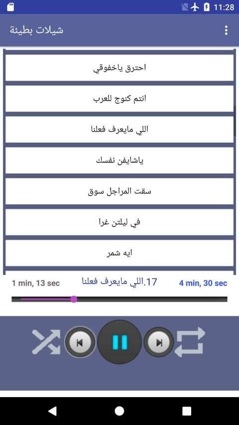 شيلات بطيئة بدون نت 2018
‎ स्क्रीनशॉट 3