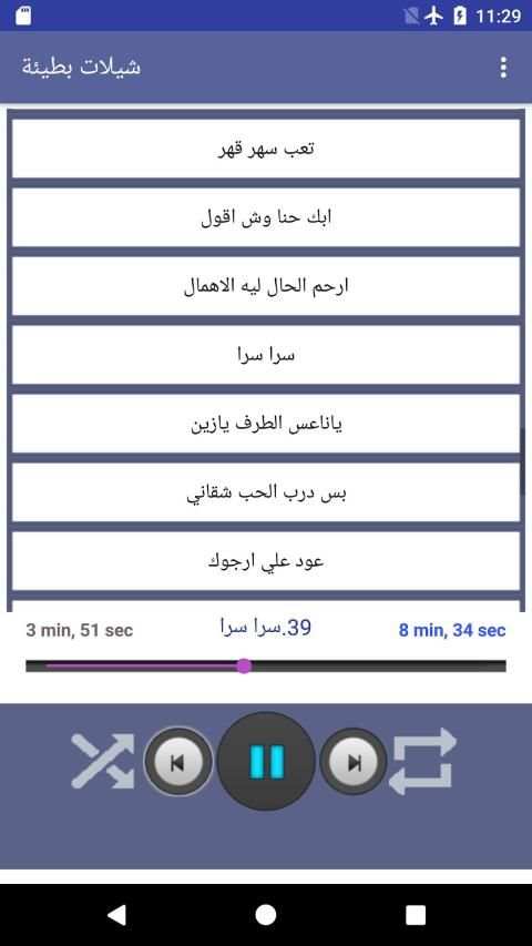 شيلات بطيئة بدون نت 2018
‎ स्क्रीनशॉट 14
