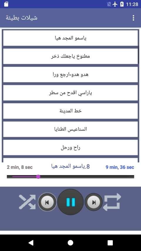شيلات بطيئة بدون نت 2018
‎ स्क्रीनशॉट 10