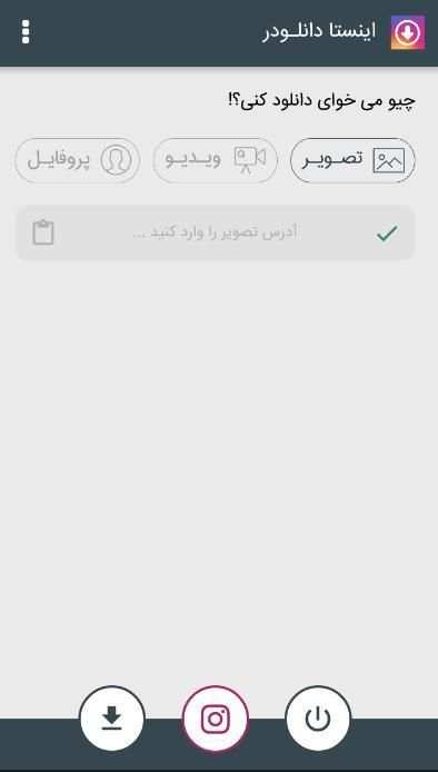 دانلودر ویدئو برای اینستاگرام
‎ स्क्रीनशॉट 3