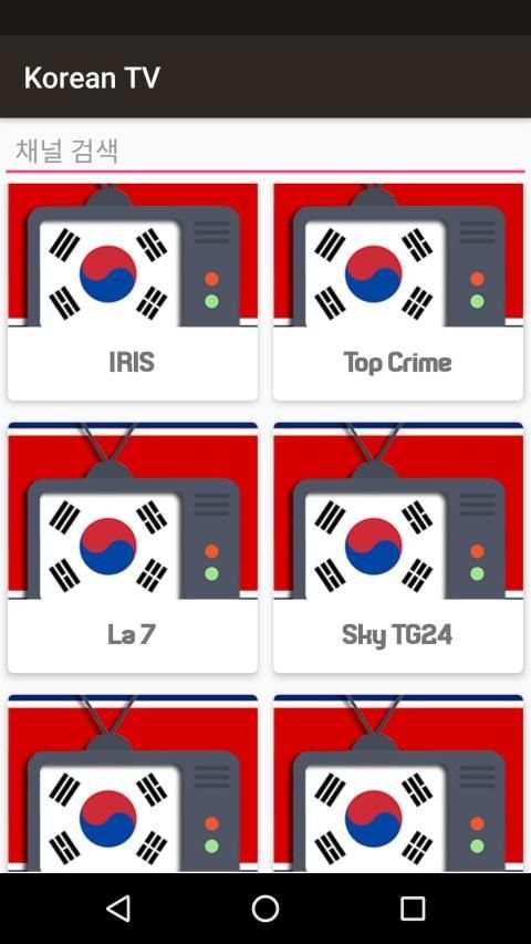 Korea TV स्क्रीनशॉट 2