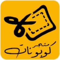 Couponat Shop - متجر كوبونات
‎ on 9Apps