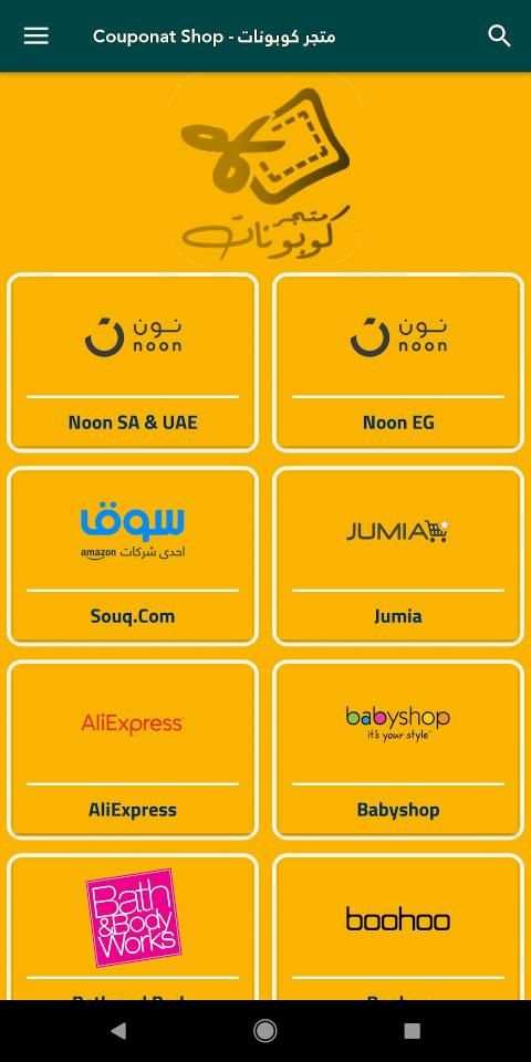Couponat Shop - متجر كوبونات
‎ screenshot 11