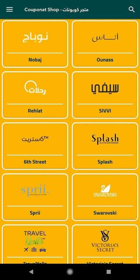 Couponat Shop - متجر كوبونات
‎ screenshot 8