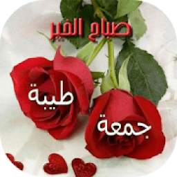 صور جمعة مباركة 1.0