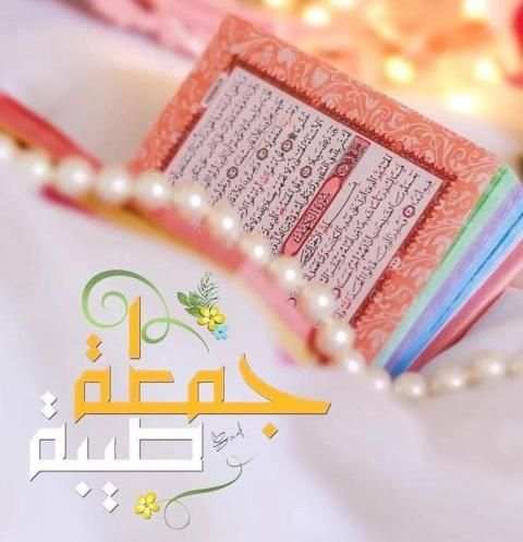 صور جمعة مباركة 2020
‎ screenshot 1