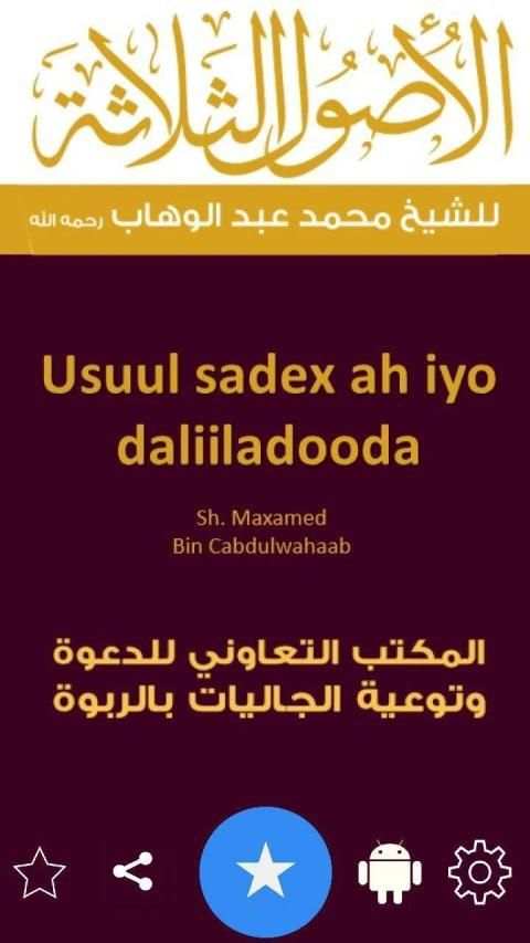Usuul sadex ah iyo daliiladooda الأصول الثلاثة
‎ screenshot 8