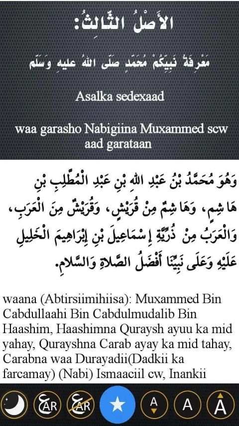 Usuul sadex ah iyo daliiladooda الأصول الثلاثة
‎ screenshot 3