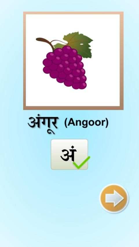 Hindi Alphabet स्क्रीनशॉट 5