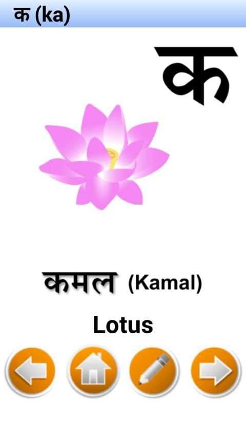 Hindi Alphabet स्क्रीनशॉट 8
