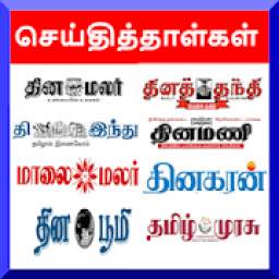 Tamil News Paper - Tamil Daily