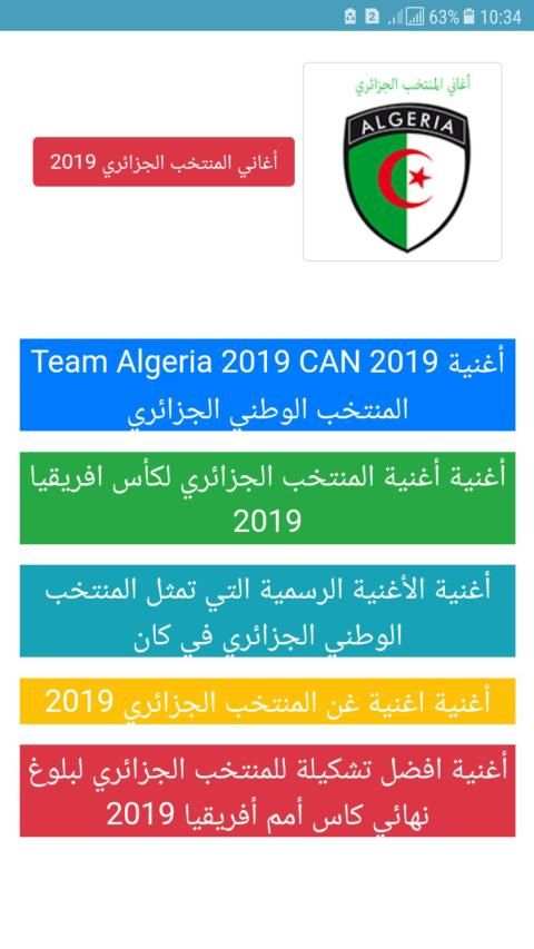 أغاني المنتخب الوطني الجزائري 2019‎
‎ screenshot 6