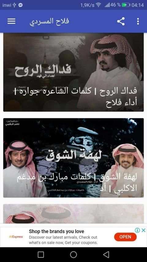 أغاني فلاح المسردي - لا تنتظر - بدون نت
‎ screenshot 7